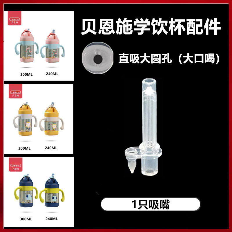 适配beiens贝恩施保温杯婴儿学饮杯吸管杯替换直饮吸嘴水杯配件,淘宝优惠券,粉丝福利购,淘宝优惠卷