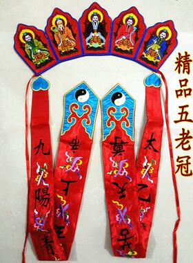 新款道法器 刺绣品五方冠 道帽 高功帽 五老冠 用品 五老冠