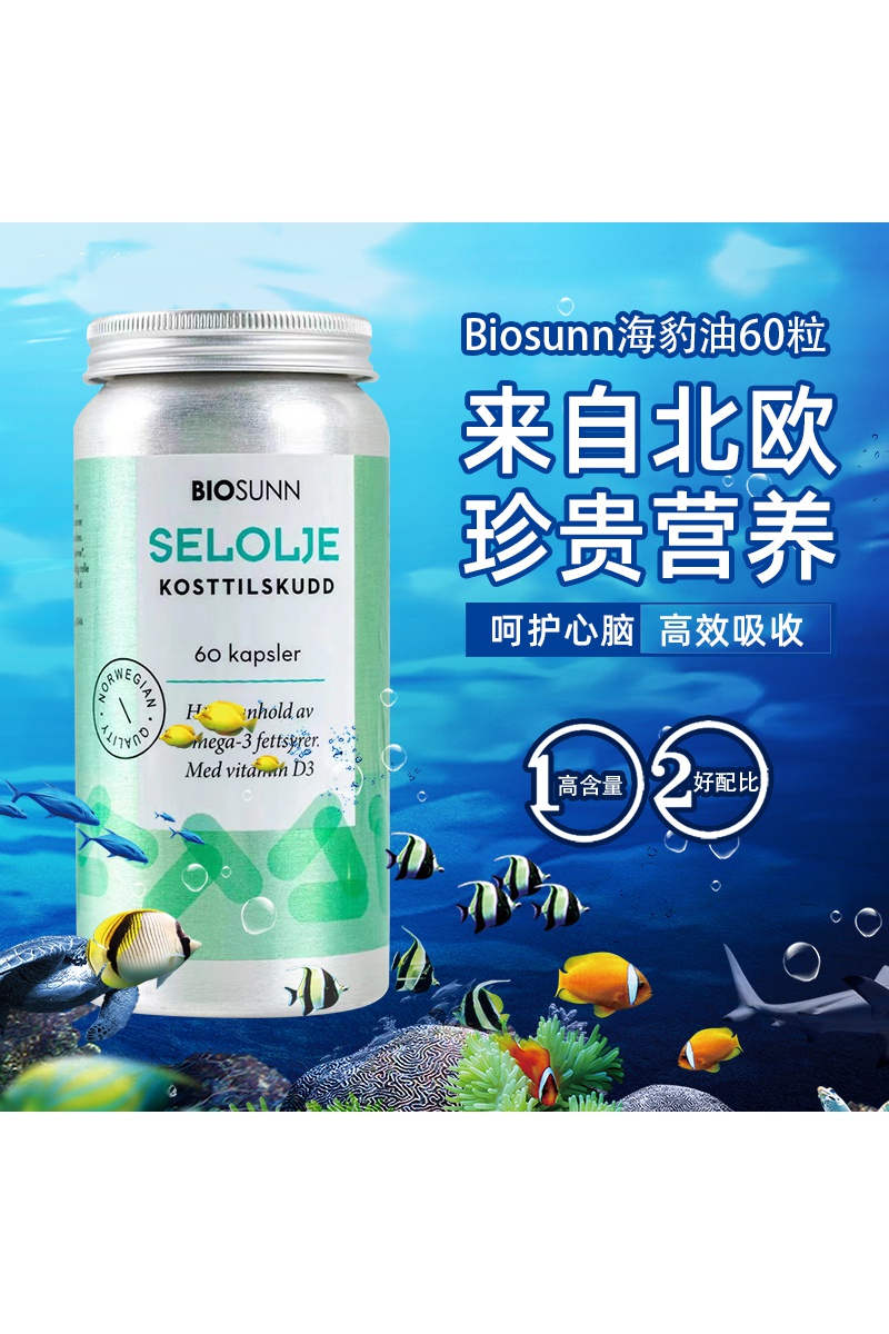 挪威Biosunn海豹油软胶囊60粒omega3中老年保健品DHA欧米伽3 - 图3