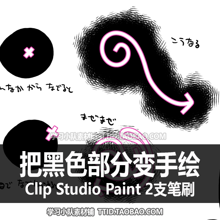 A1 527 CSP笔刷 把黑色部分变手绘感 2支 CLIP STUDIO PAINT - 图0