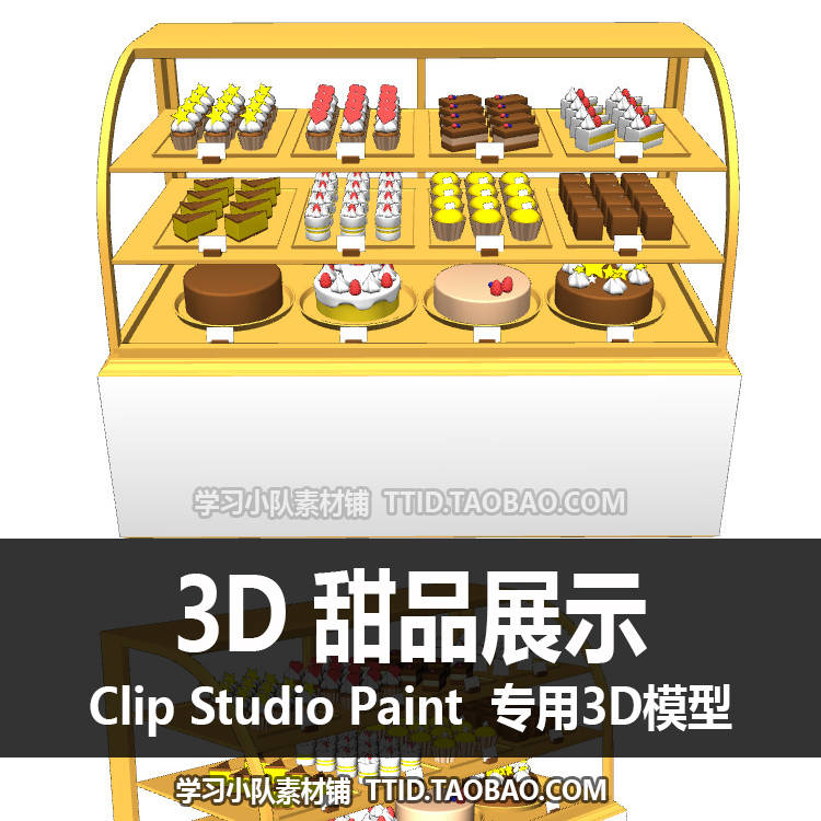 B2 198 CSP模型 3D 甜品展示 优动漫模型 CLIP STUDIO PAINT - 图1