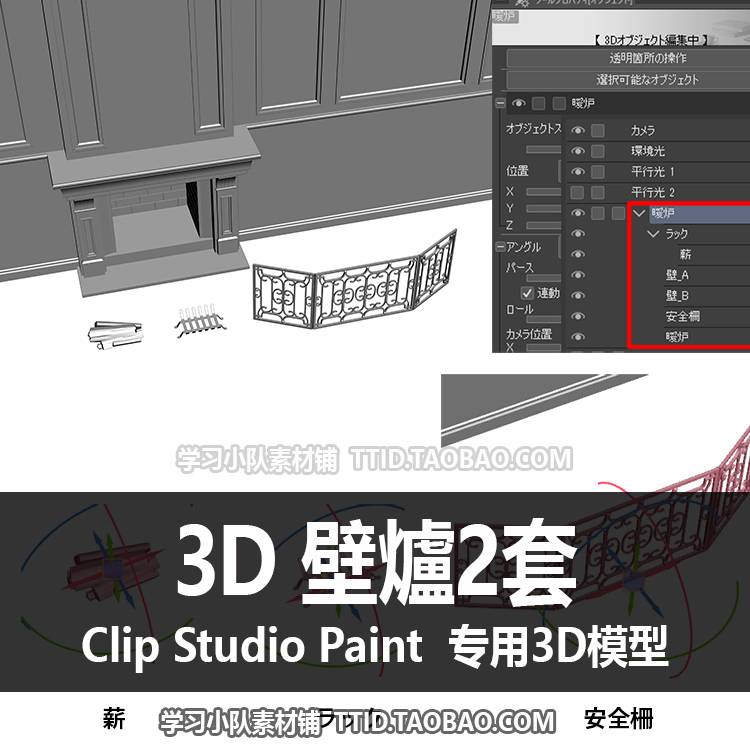 B2 213 CSP模型 3D 壁爐2套 优动漫模型 CLIP STUDIO PAINT - 图3