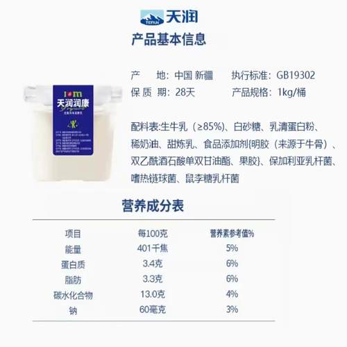 顺丰到家生产日期：12-22 现货新疆天润原味桶装酸奶1公斤装1kg - 图0