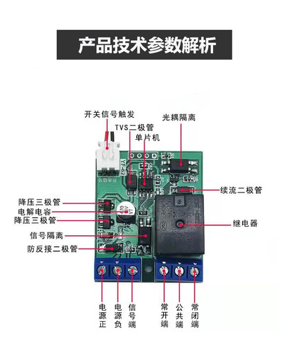 自锁继电器模块一键启停双稳态开关按钮高电平触发门禁控制器板5v - 图0