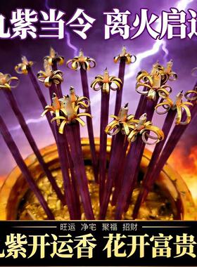 开花香富贵香家用供香旺花开富贵