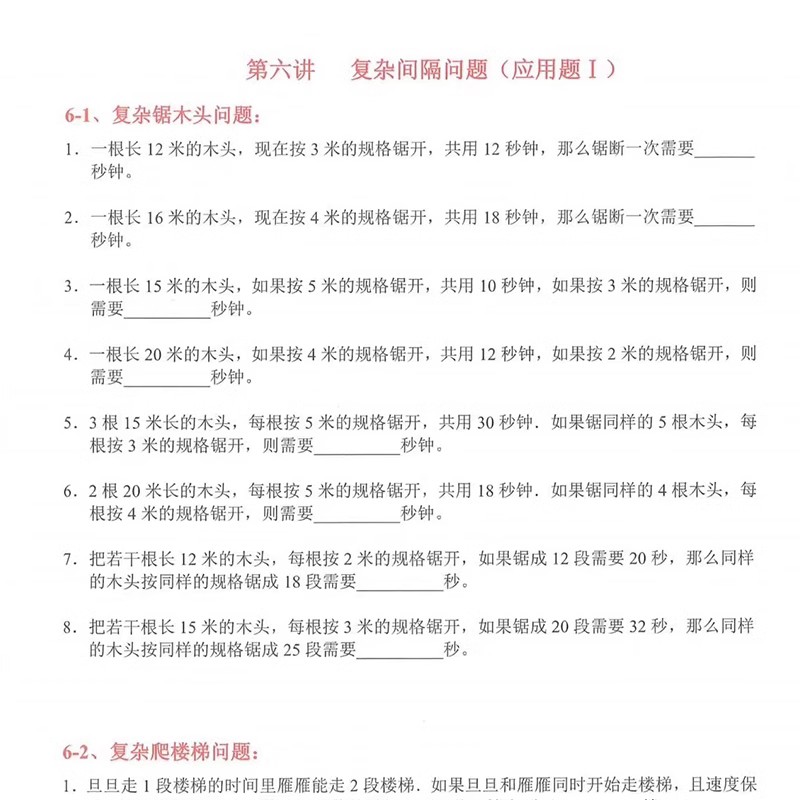 小学1-6年级奥数乐乐天天练电子版可打印配套练习册题目c1001-图1