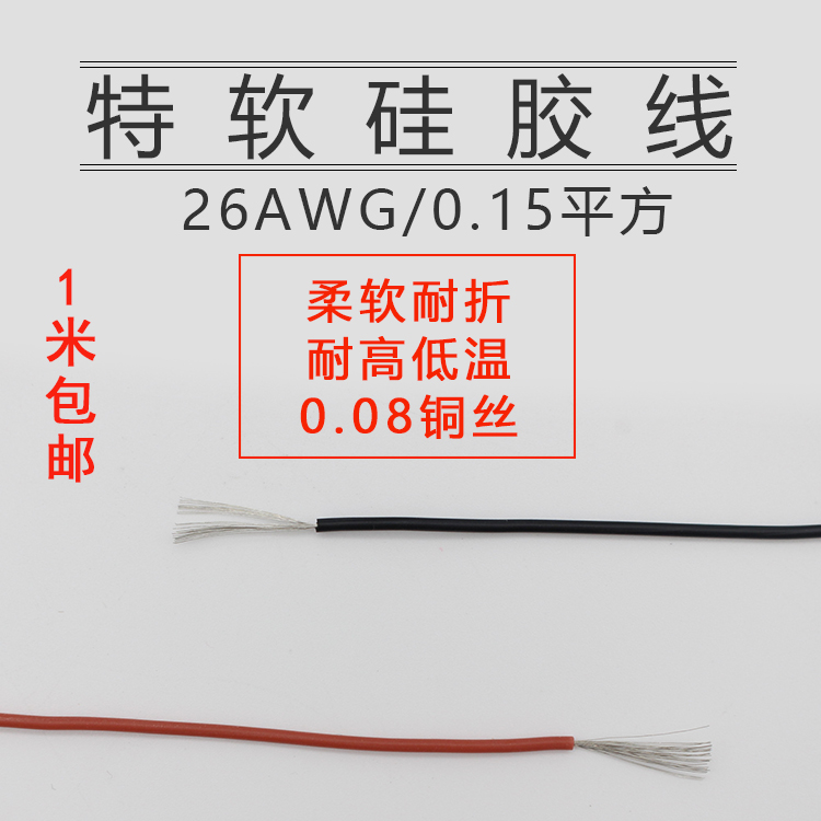 特软硅胶线26AWG耐高温200℃ 0.15平方硅胶线耐高低温航模高压线 - 图0