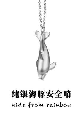 纯银海豚安全哨送孩子项链可吹响