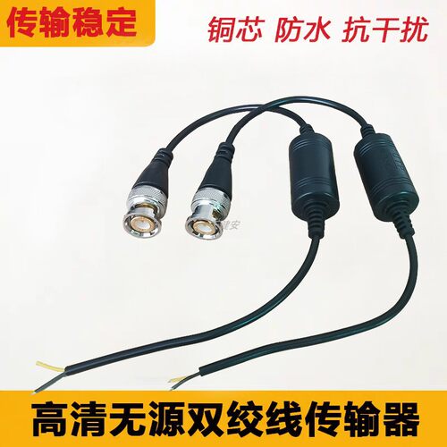 监控双绞线传输器模拟摄像防水同轴抗干扰视频传输网线BNC转接头 - 图0