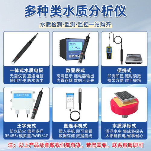 水质传感器PH计溶解氧ORP余氯EC浊度COD氨氮水离子在线检测监测仪 - 图3