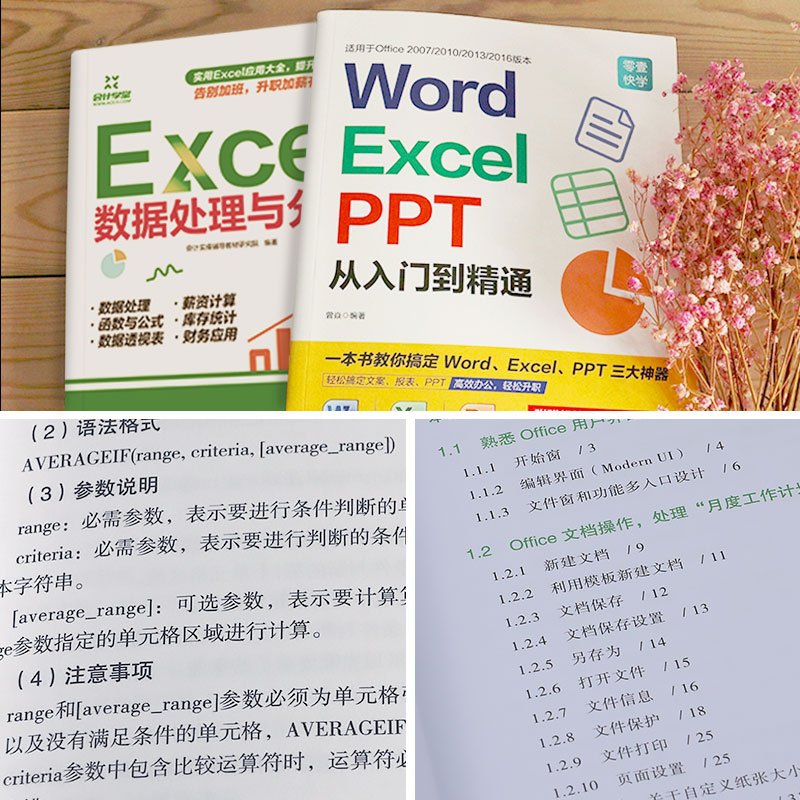 word excel ppt从入门到精通+Excel数据处理与分析 零基础学电脑office办公软件wps办公应用从入门到精通正版ppt制作教程书籍自学 - 图2