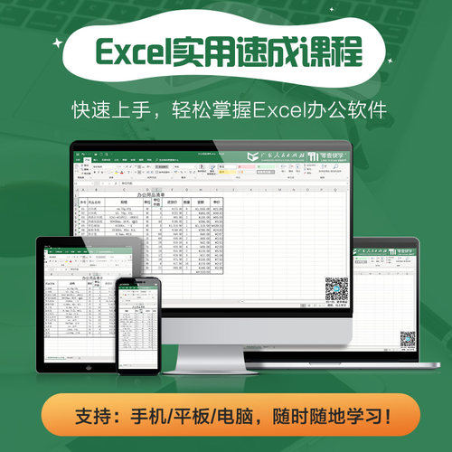 excel速成班office教程零基础办公软件视频学习课程 - 图2