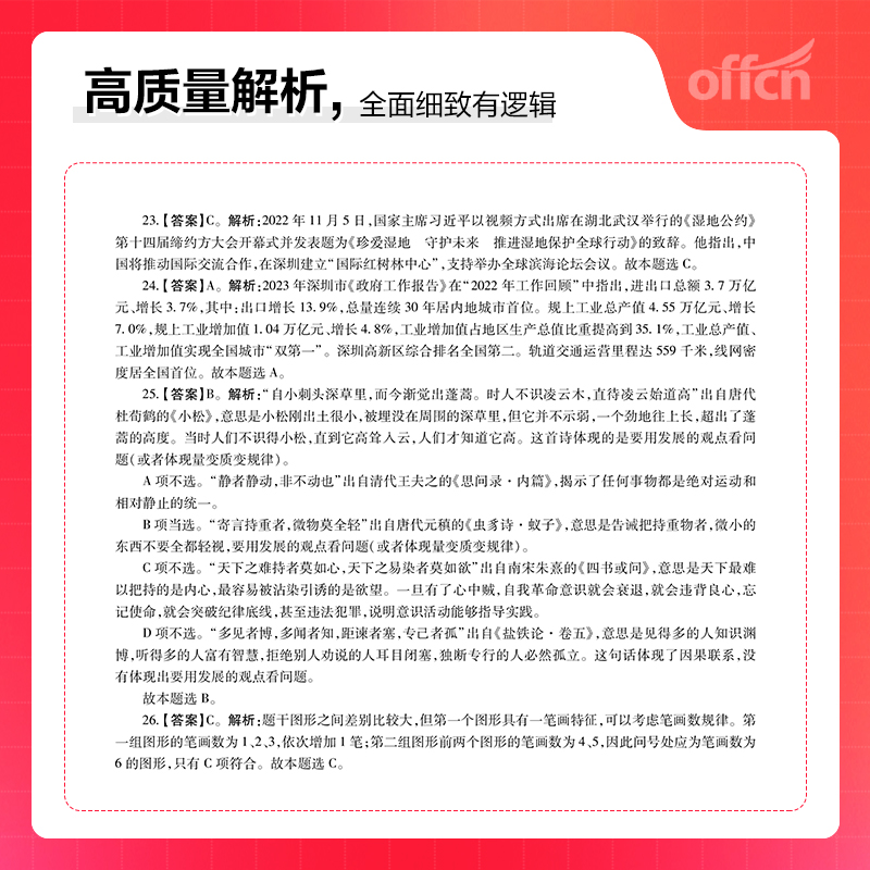 中公教育2024深圳市考深圳市公务员考试用书行测申论行政执法素质测试教材历年真题题库全真模拟预测试卷广东省考深圳公安乡镇 - 图0