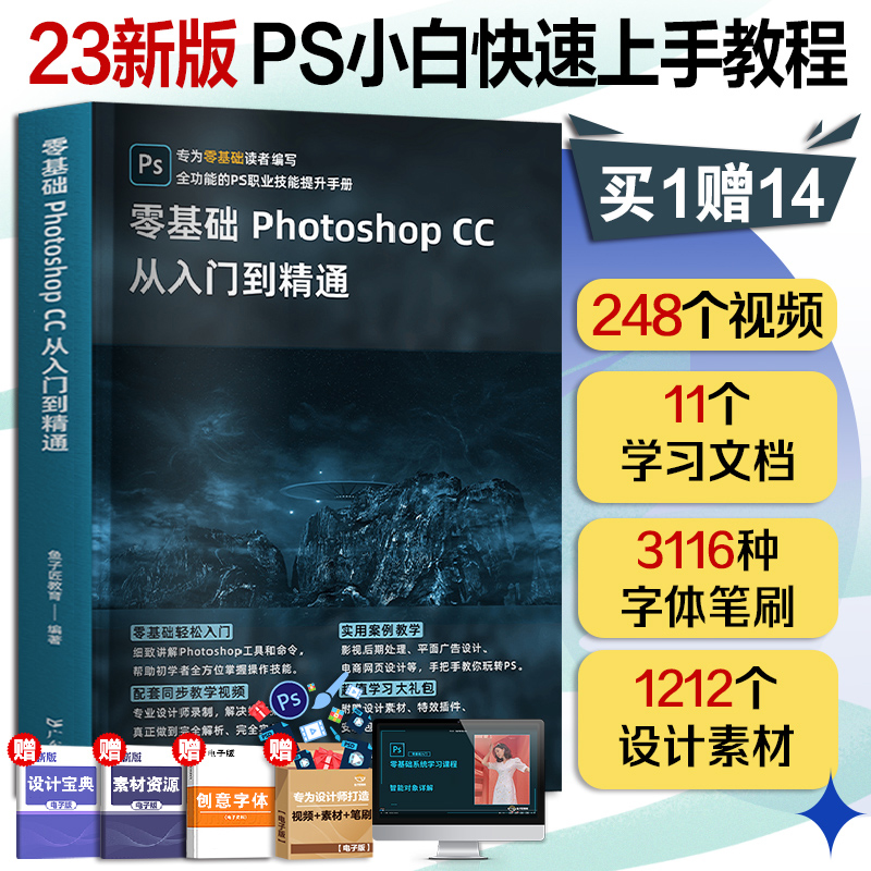 新版ps教程书籍photoshop2023正版修图基础软件教程书从入门到精通完全自学教程教材书adobe软件淘宝美工图像处理平面设计书籍2022 - 图0