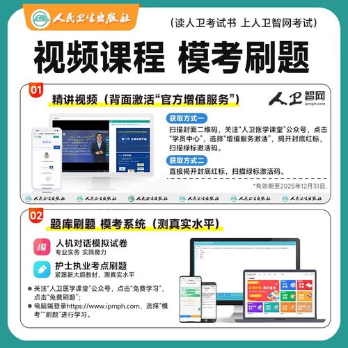 随身记2026年备考人卫版护考书教材同步习题集历年真题模拟试卷押题库人民卫生出版社护士证执业资格考试资料职业2025雪狐狸轻松过 - 图2