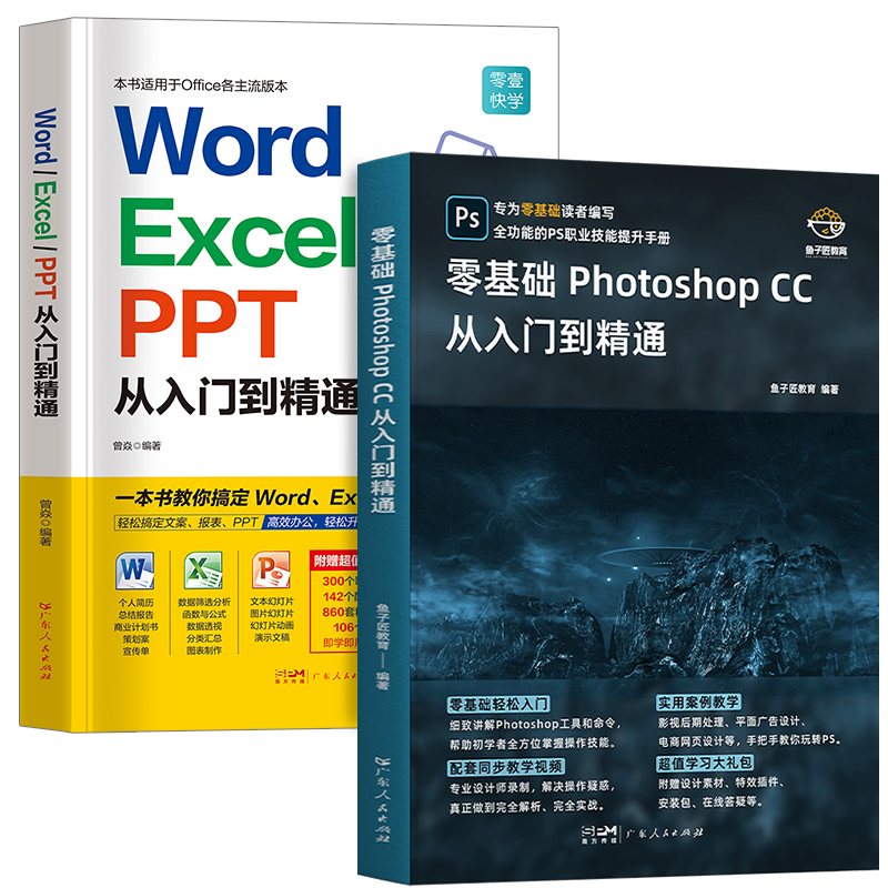 2023新版word excel ppt办公软件从入门到精通零基础学电脑书籍自学wpsoffice计算机应用ps教程书籍photoshop美工图像处理平面设计 - 图3