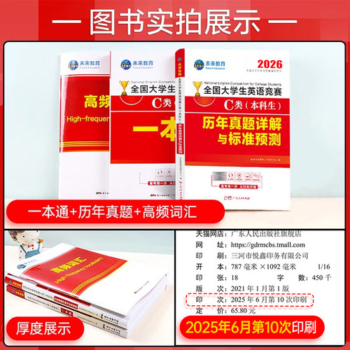 官方2026年全国大学生英语竞赛c类真题历年本科生一本通教材全套考试专用初决赛官方大英赛neccs C类模拟试卷2025英语竞赛题库视频 - 图0