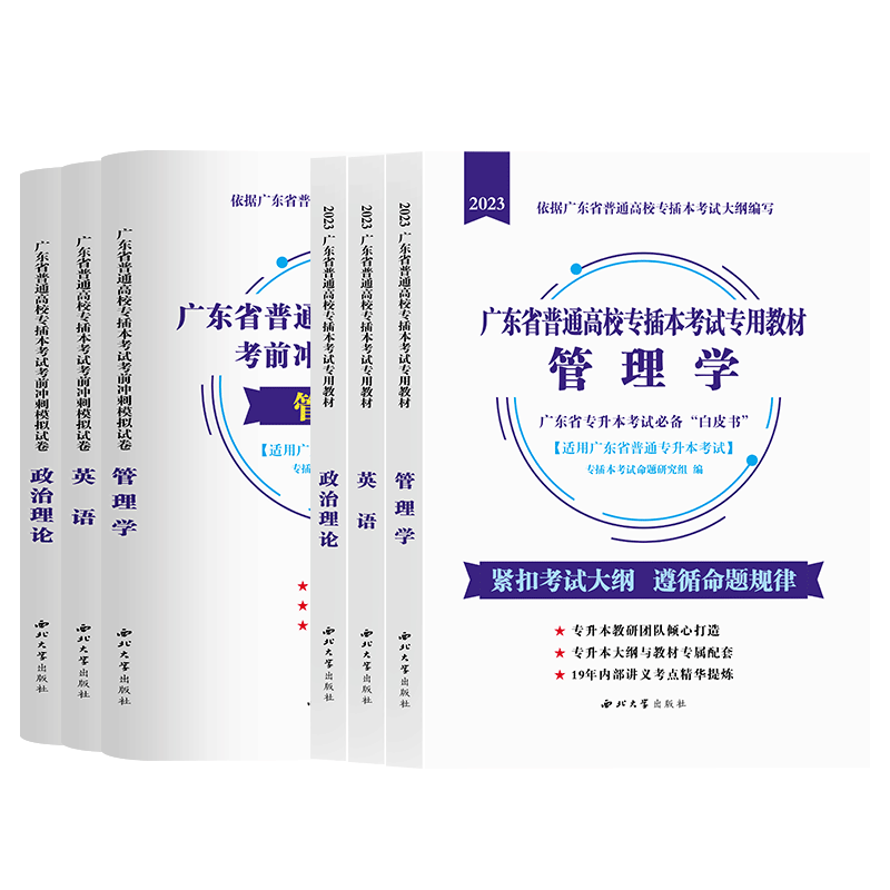 广东专插本2024年教材华师版模拟试卷押题全套政治英语高等数学管理学大学语文艺术概论高数小红本专升本复习资料23库课历年真题-图3