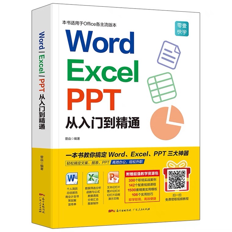 2023新版word excel ppt办公软件从入门到精通零基础学电脑书籍自学wps office计算机应用基础教程新手学习办公自动化表格制作教程 - 图2