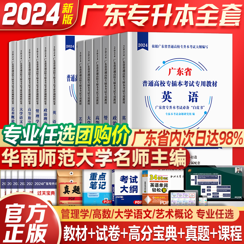 广东专插本2024年教材华师版模拟试卷押题全套政治英语高等数学管理学大学语文艺术概论高数小红本专升本复习资料23库课历年真题-图2