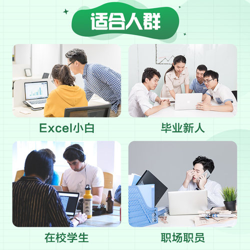 excel速成班office教程零基础办公软件视频学习课程 - 图1
