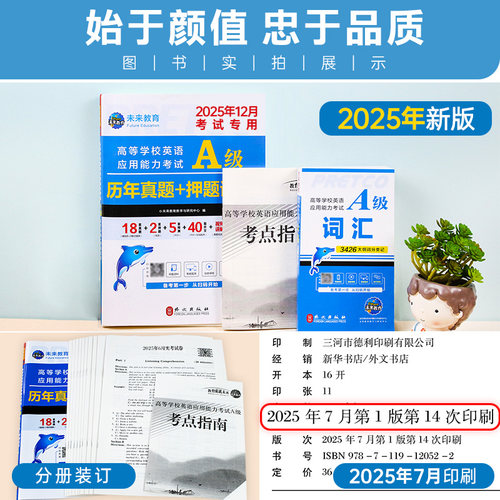 2026年6月新版英语a级考试真题试卷大学英语三级a级真题12月高等学校英语应用能力考试英语试卷模拟A级ab级浙江复习资料习题集词汇 - 图3