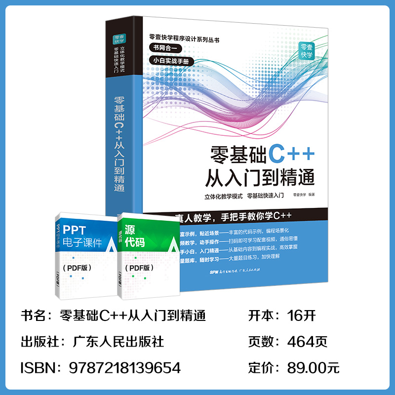 C++零基础从入门到精通编程语言书中文版C语言程序设计从入门到精通零基础自学C语言编程教材书计算机程序开发数据结构教程书籍C++ - 图3