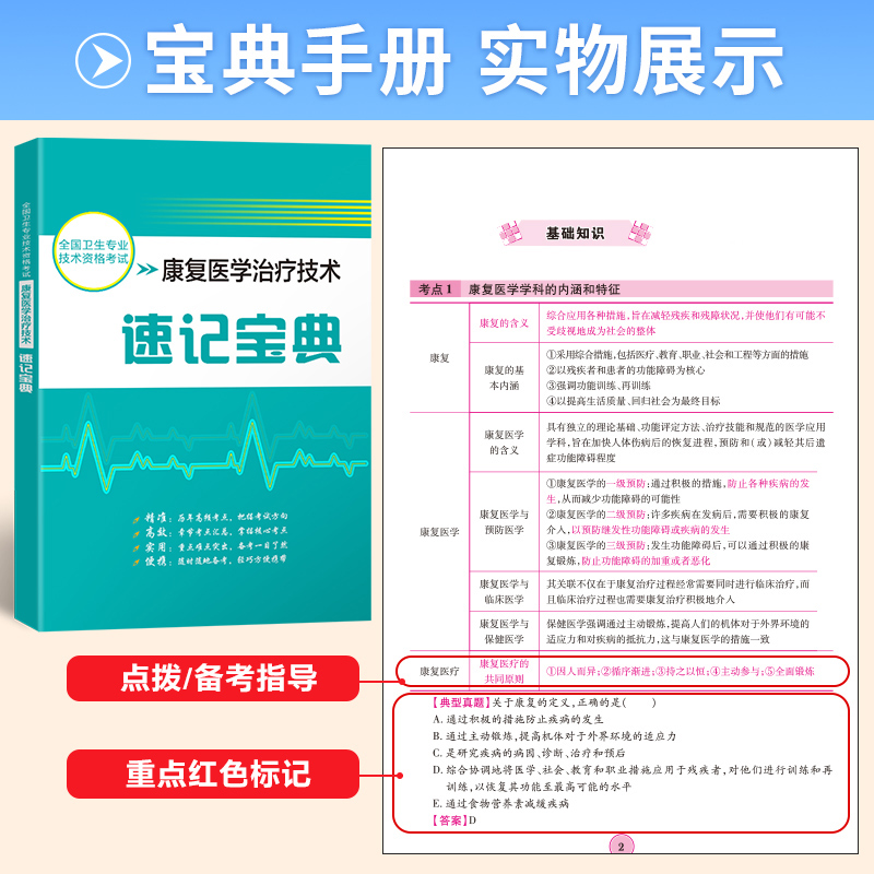 新版2024年康复士考试书教材初级人卫版官方搭模拟试卷及解析题库习题历年真题康复医学与治疗技术师职称2023全国卫生专业技术资格-图2