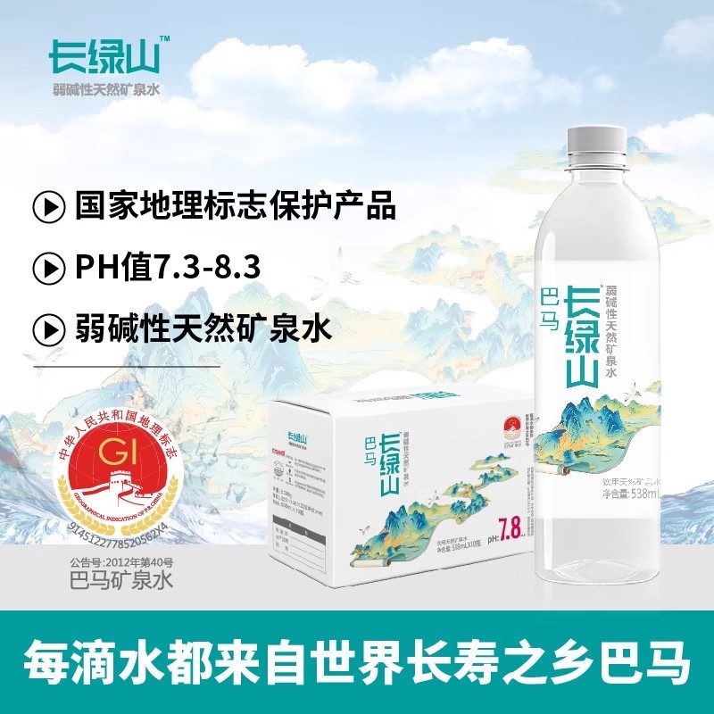 30瓶】巴马丽琅出品长绿山弱碱性矿泉水538mlx10瓶x3箱到手三箱 - 图1