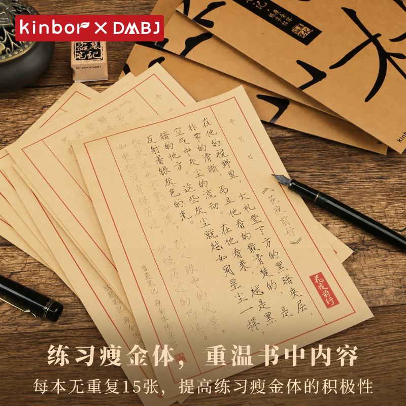 kinbor盗墓笔记瘦金体字帖硬笔吴邪周边联名款学生成人楷书行楷练字帖钢笔手写临摹贴练字本 - 图0