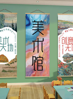 美术课程体系挂图画室墙面布置装饰机构教室文化介绍环创壁画海报