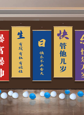 老公生日场景布置装饰老婆女朋友男神成人派对仪式感拍照道具挂布