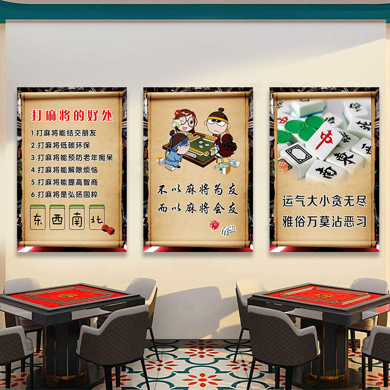 棋牌室麻将馆墙贴装饰画标语国潮壁画创意贴纸网红麻将房间布置画-图0