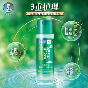 肌研极润化妆水控油调理爽肤水控油祛痘补水保湿水旗舰店官方旗舰