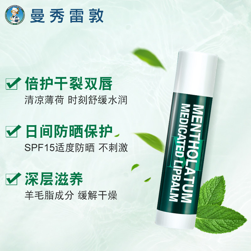 曼秀雷敦薄荷女补水保湿口滋润唇膏 肌研小宅润唇膏