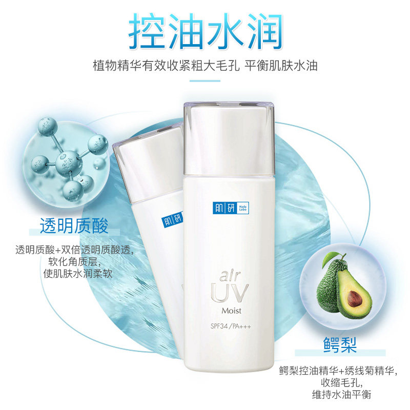 曼秀雷敦肌研女面部防紫外线防晒霜 肌研小宅隔离/妆前