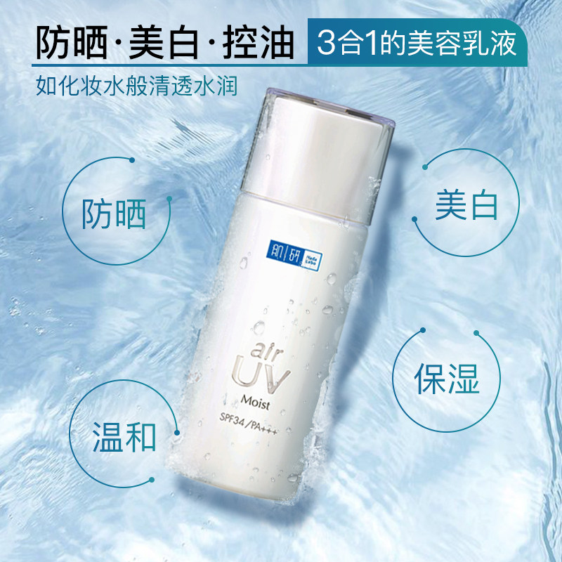 曼秀雷敦肌研女面部防紫外线防晒霜 肌研小宅隔离/妆前