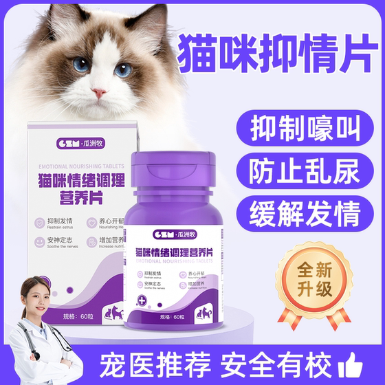 Cat estrus suppression medicine, female cat special anti-estrus liquid, medicine to suppress cats' estrus, male cat non-drug sterilization and estrus suppression tablets