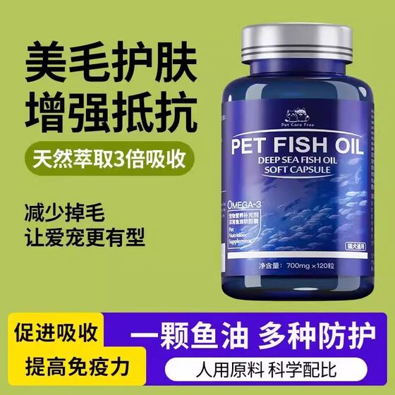 Deep-sea fish oil for cats and dogs to prevent hair loss and beautify their hair