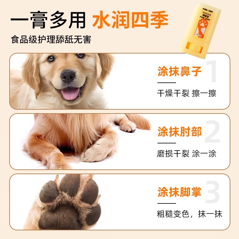 瓜洲牧宠物润足膏狗狗脚掌干裂护爪膏猫咪肉垫护理滋润清洁护足膏