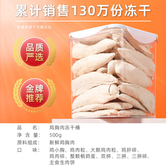 Freeze-dried dog snacks, pet food, training to gain weight
