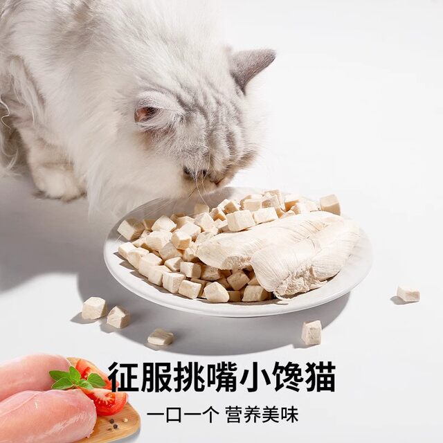 Freeze-dried cat snacks