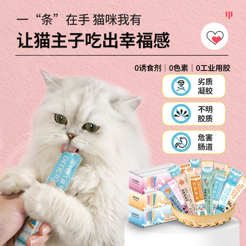 猫条100支整箱囤货猫咪零食罐头营养成幼猫湿粮用品小鱼干猫罐头_虎窝淘