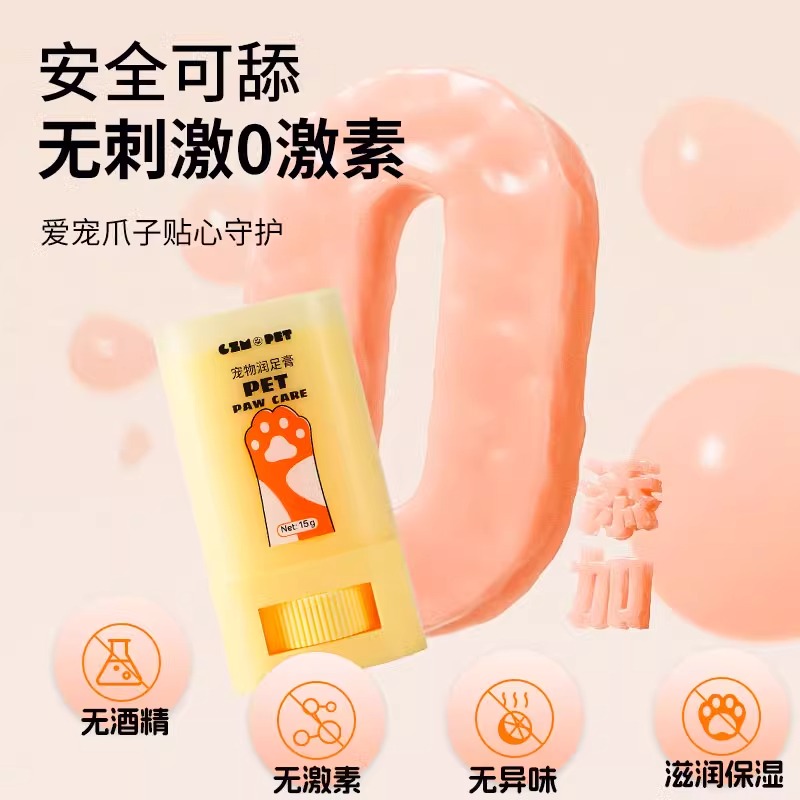 瓜洲牧宠物润足膏狗狗脚掌干裂护爪膏猫咪肉垫护理滋润清洁护足膏