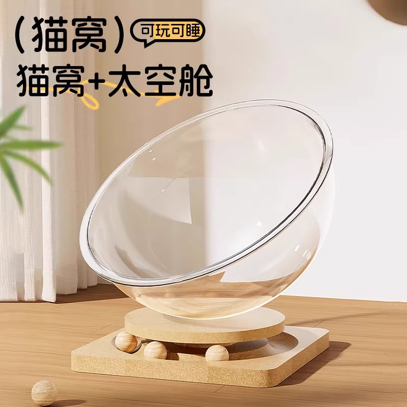 太空舱猫窝四季通用高透冰窝半封闭亚克力实木转盘猫玩具猫床一体,淘宝优惠券,粉丝福利购,淘宝优惠卷