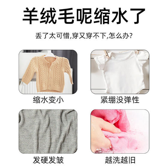 Special detergent for wool and cashmere to prevent shrinkage