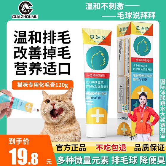 Cat hair removal cream, hair removal ball, nourishing hair cheeks