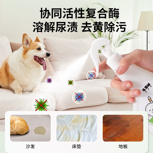 Дезодорант для домашних животных, стерилизация и удаление запаха мочи для кошек и собак, кошачья моча и собачья моча, биологический ферментный разлагатель, дезодорант-спрей