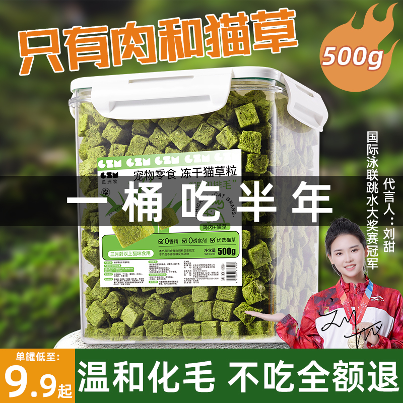 猫草冻干粒猫咪零食化毛球片猫草棒磨牙洁齿幼猫增肥发腮宠物零食-图2