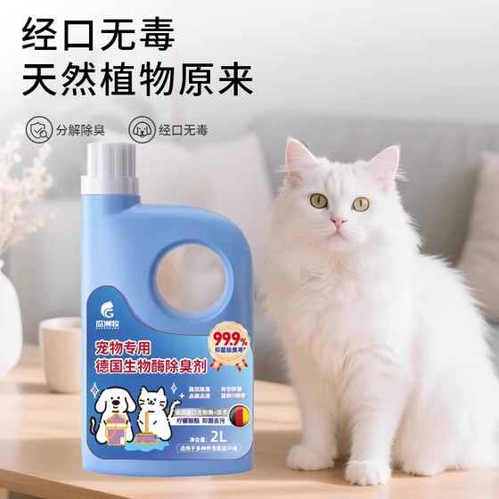 Household indoor cat and dog bioenzyme deodorizing and antibacterial 99.9